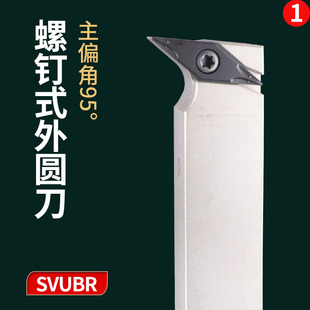 数控车床刀具93度外圆车刀杆SVUBR外圆刀尖刀刀杆彷形车刀机夹刀