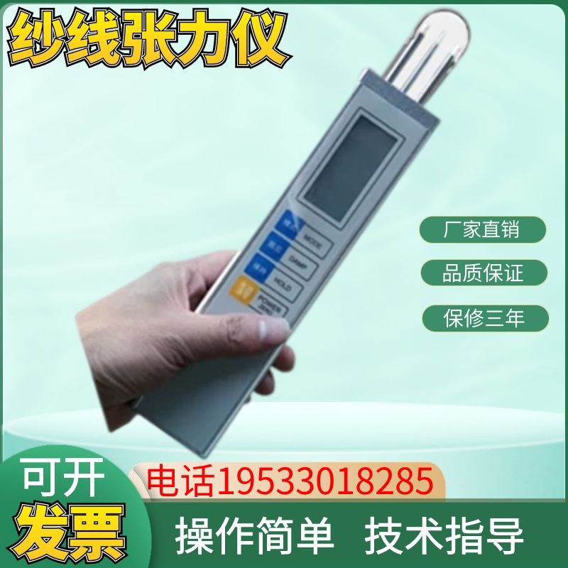 Y2301型数字式纱线张力仪 数字式张力仪纤丝纺织张力计检测仪