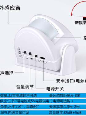 迎宾器 店铺进门口语音欢迎光临 超市自动迎客感应门铃