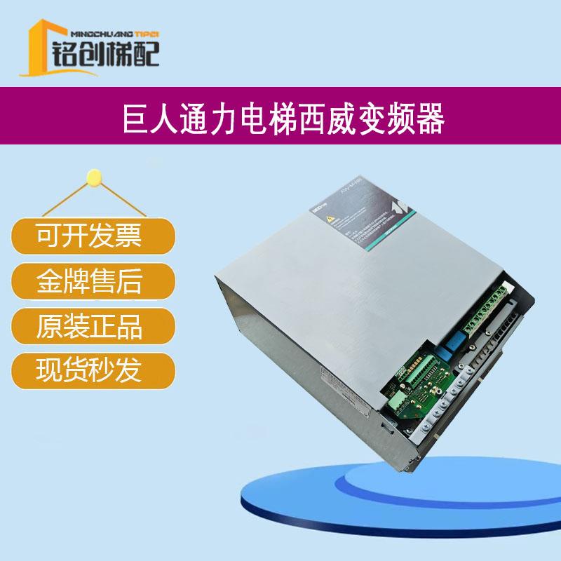 巨人通力电梯西威变频器AVY-M-NR-1110/1150-XBL-4 主板ECS2426-2