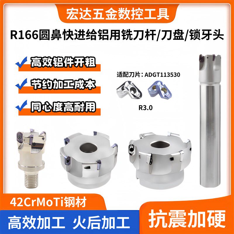 R166圆鼻快进给铣刀杆XOGT113530锁牙头R3圆弧航空铝开粗铣刀盘