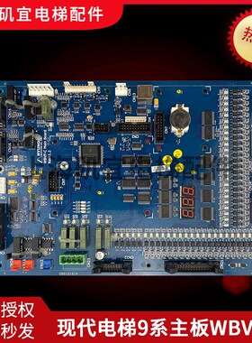现代电梯9系主板WBVF-C/Rev:1.2 MAIN BOARD/CC-914 原装现货全新