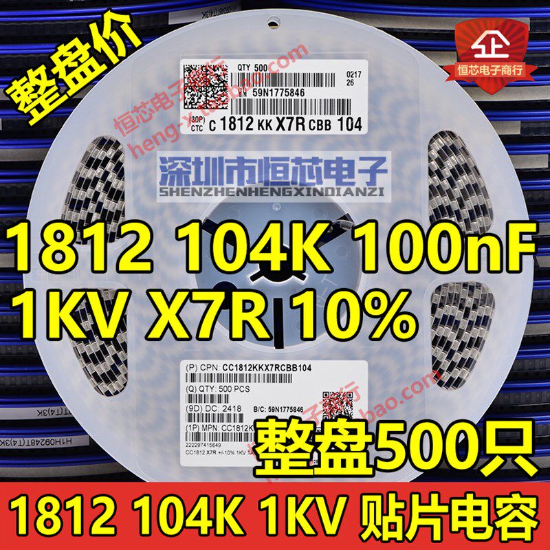 贴片电容1812 104K X7R 630V/1KV 2.0T/2.5T 100nF 10%整盘500只