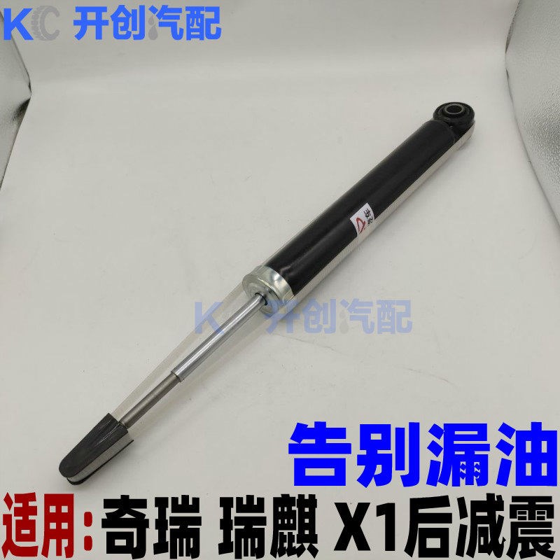 奇瑞瑞麒X1 后减震器 后减振 后避振 后避震 减震芯后悬挂后机芯