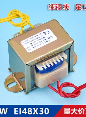 EI48*30电源变压器15W 220V转12V 24V 36V隔离抽屉式纯铜线足功率
