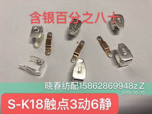 津田驹喷气织布机配件S-K18触点含银量百分之八十