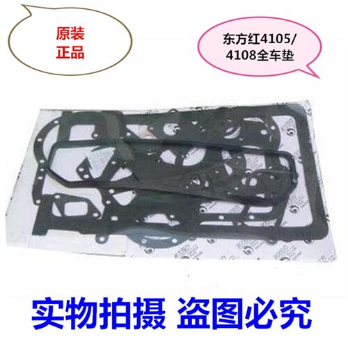 洛阳一拖东方红发动机LR4105/4108全车垫全车修理包