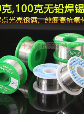 低熔点焊锡丝无铅焊锡线 线径0.6mm0.8mm1.0mm高亮度