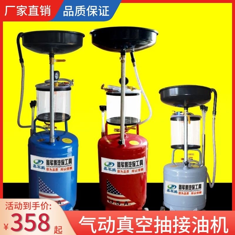 抽油机汽修工具 接废油桶 气动机油回收 收集器 汽车换油抽接油机