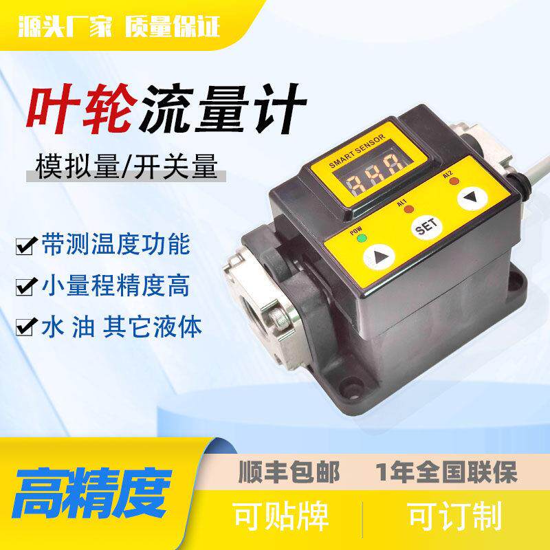 沃尔克FXJ叶轮流量计高精度流量温度一体监测水油液体流量传感器
