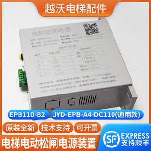 林肯电动松闸电源装置EPB110-B2/JYD-EPB-A4适用帝奥电梯赛奥配件