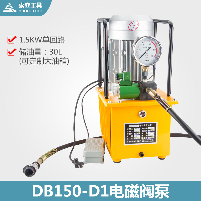 DB150-D1电动液压泵带单电磁阀 液压泵站, 单回路液压机1.5Kw