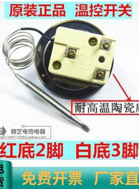 传感器温控阀油炸锅保温箱旋转温控开关可调温度可调式开水桶电热