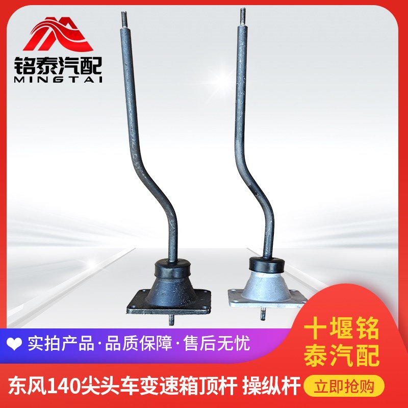 东风140-2尖头车换挡杆变速箱排挡杆顶盖农用车十通锐狮挂挡把杆