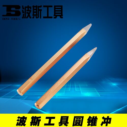 波斯工具尖凿钳工锋钢凿子合金钢石工凿凿铁专用锋钢錾子