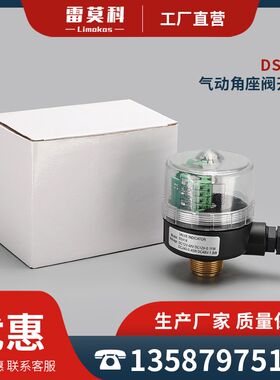 DS414角座阀位开关信号反馈装置气动阀门回讯回信器