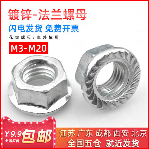 镀锌法兰螺母花齿螺母带防滑垫螺帽M3/M4/M5/M6/M8/M10/M12/M14