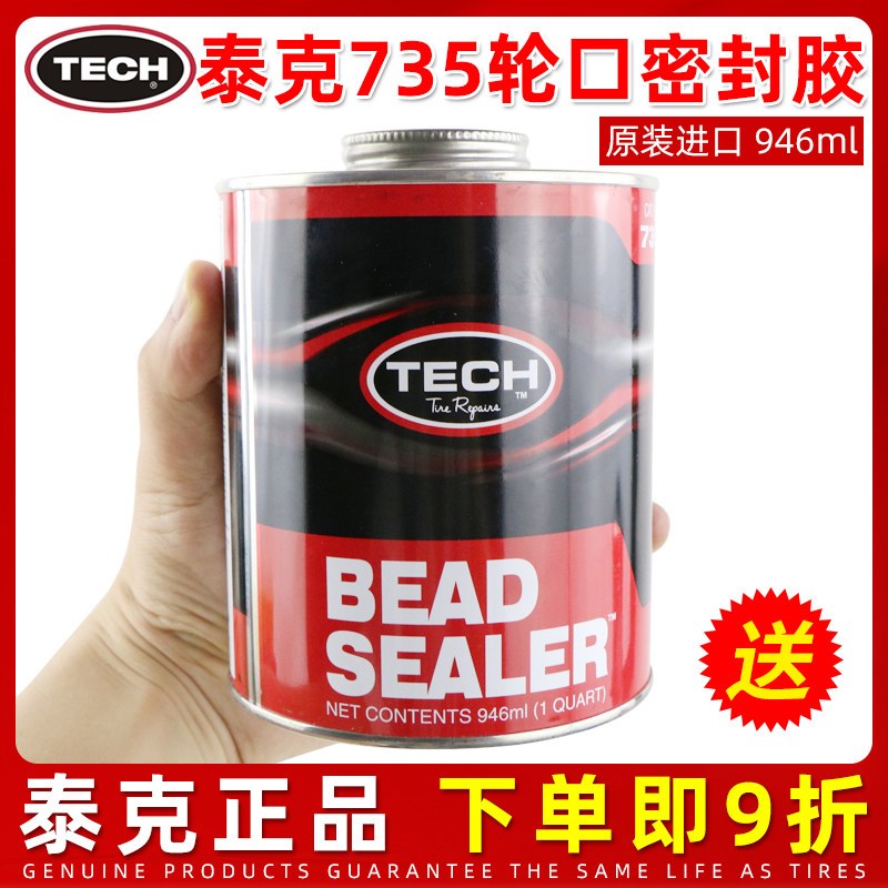 泰克735轮口密封胶补胎胶水真空胎轮毂钢圈汽车轮胎趾口密封胶水