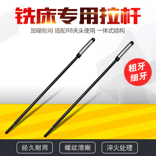 炮塔铣床拉杆_R8铣床拉杆_铣床刀柄吊杆7/16 M12公制英制铣床丝杆