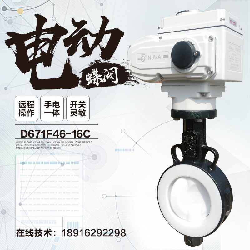 电动衬氟蝶阀DN100对夹全衬四氟污水耐强酸碱防腐蚀开关调节阀门