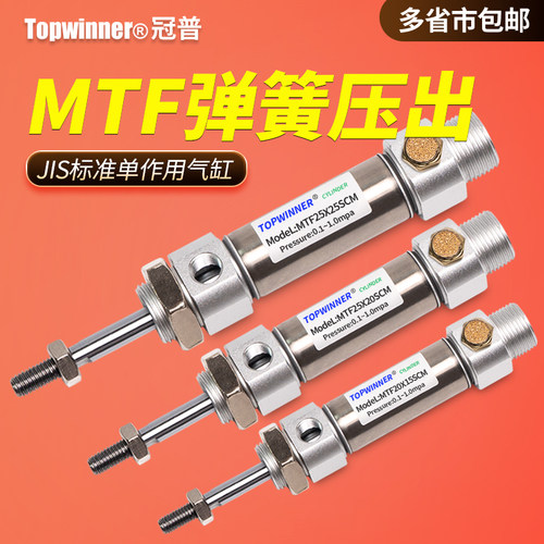 圆形单作用弹簧压出JIS标准MTF20/25/32/40SCM通气缩回型迷你气缸