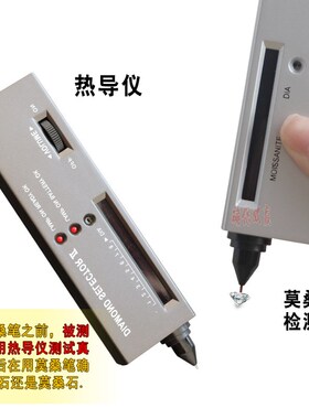 测钻笔 钻石鉴别仪 宝石二合一检测仪 莫桑石鉴定真伪工具热导仪