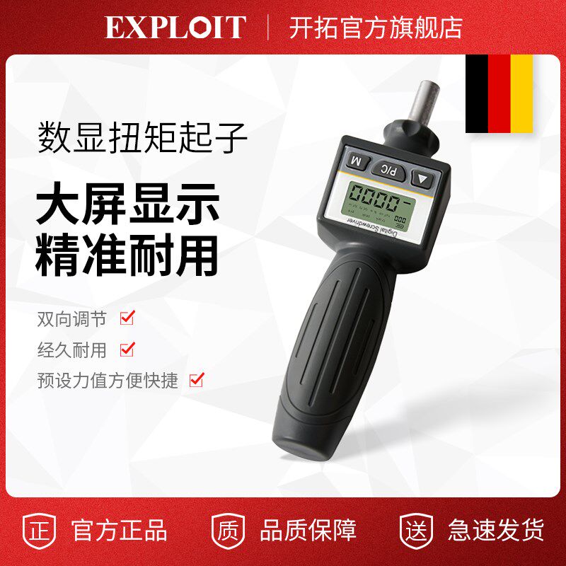 开拓数显扭力力矩螺丝刀可调式扭矩起子预置式扭力测力计批头工具