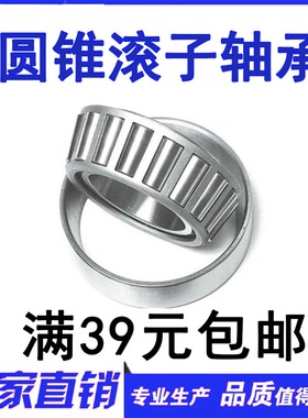 圆锥滚子轴承32304 32305 32306 32307 32308 32309 32310 32311