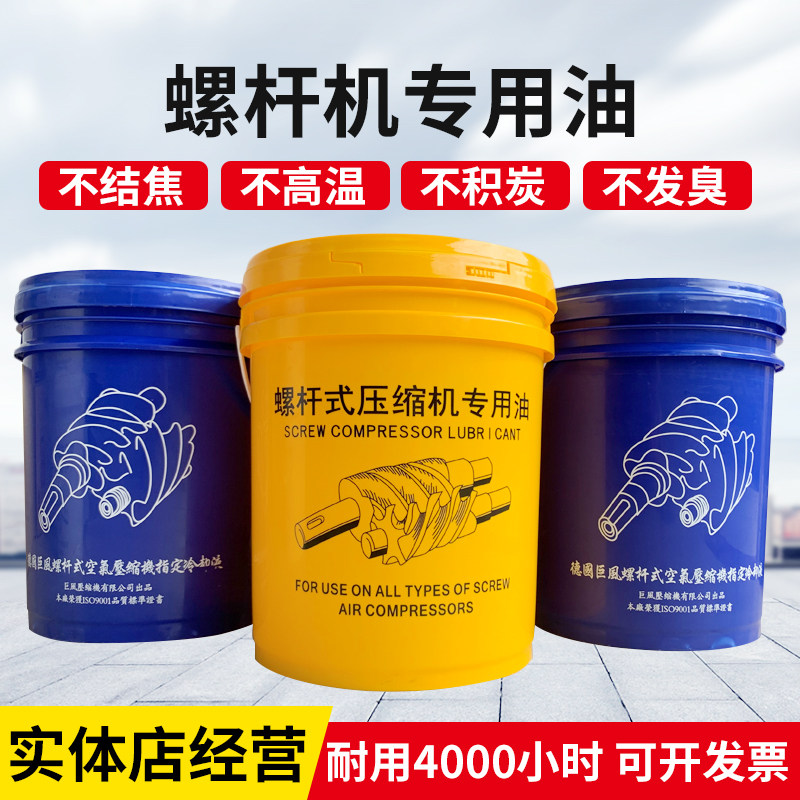 螺杆式空压机专用机油 空压机润滑油10L 18L 工业用空压机润滑油