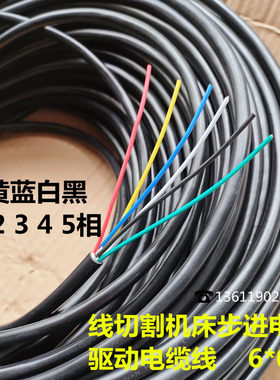 线切割配件 90BF006步进马达6芯6股0.5平方装机用驱动电源电缆线