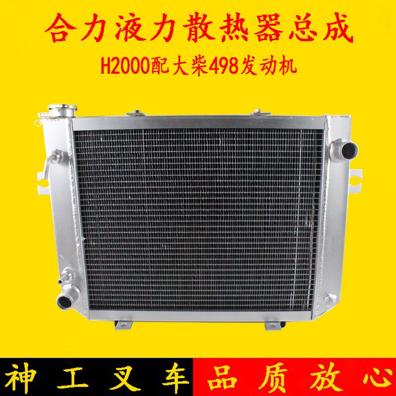 叉车散热器总成 合力H2000自动挡配大柴498发动机液力水箱3-3.5吨