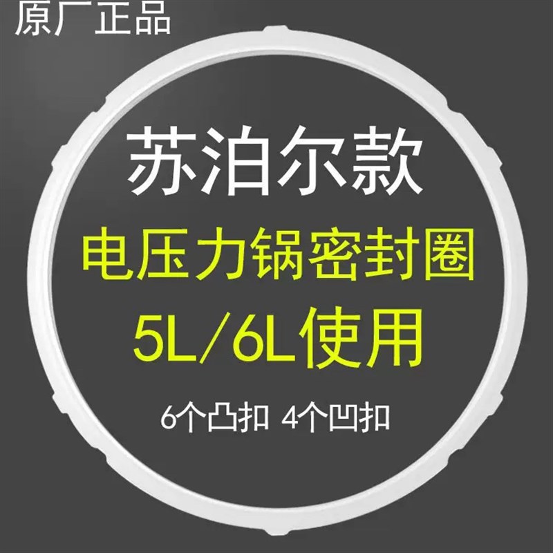 适用苏泊尔电压力锅密封圈配件5L6L升电高压锅皮圈橡胶圈硅胶圈图片