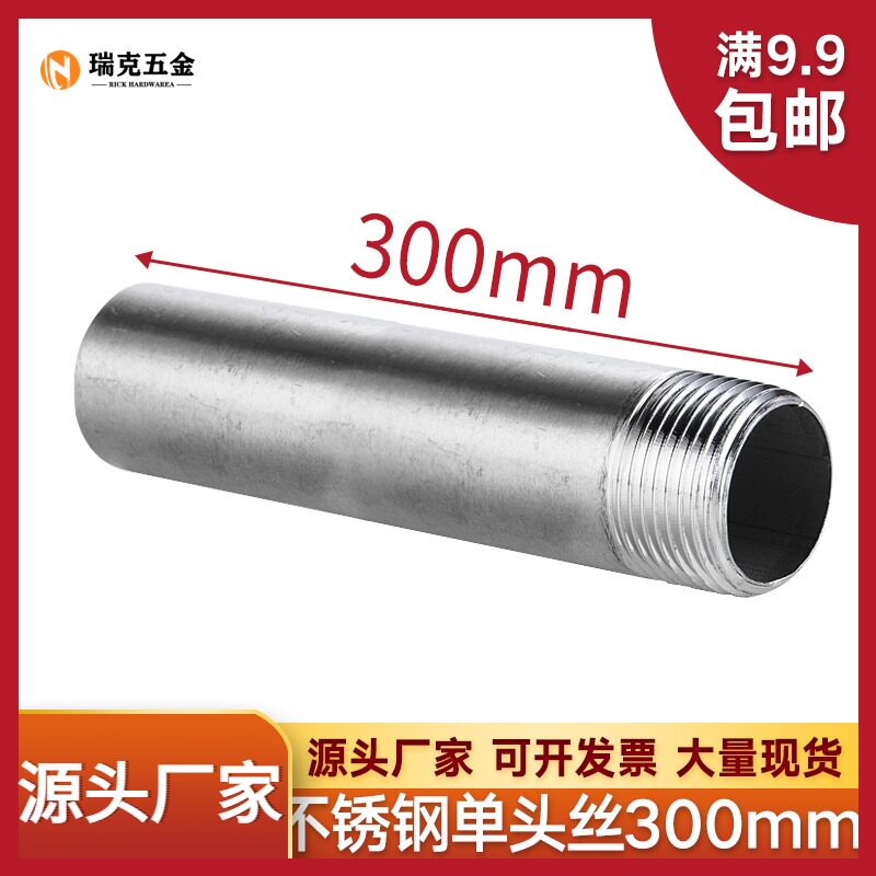 304不锈钢300mm加长单头丝延长水管外丝管子外丝4分6分DN15 20 25