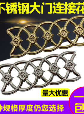加厚不锈钢连接花件联好冲压花庭院大门花装饰配件围栏防盗网长花