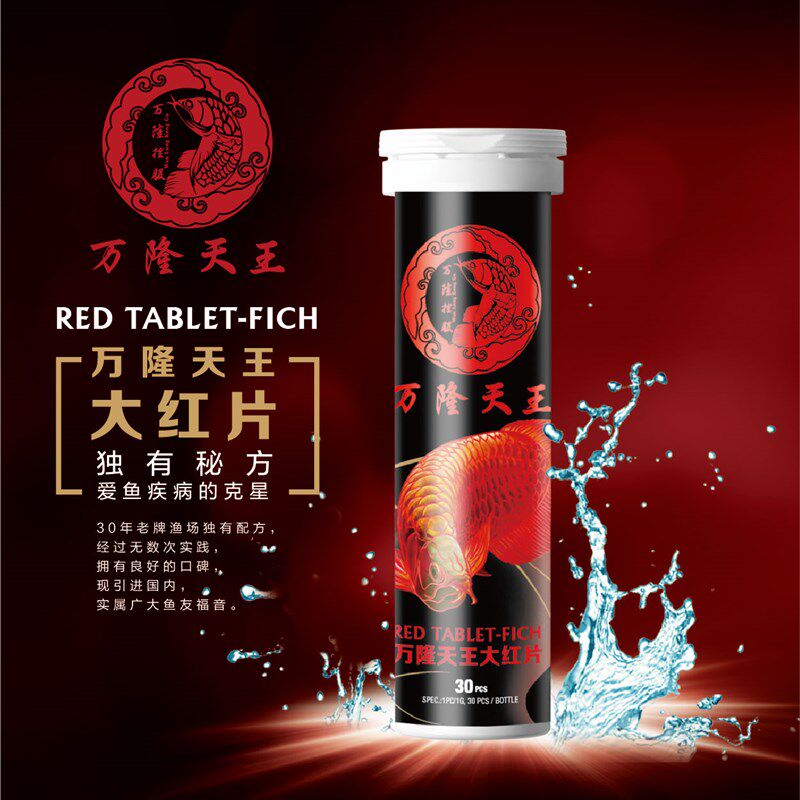 万隆天王大红片龙鱼虎鱼虹鱼观赏鱼净水蒙眼白点烂鳞品牌包邮