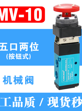 蘑菇头按钮开关MV-10手动控制阀 气动换向阀/机械阀 二位五通带锁