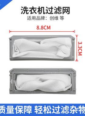 适配创维洗衣机过滤网袋兜垃圾袋子线屑除毛过滤器配件XQB50-21A