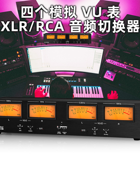 四路模拟VU表声控/线路双输入电平节奏灯RCA/XLR切换器音频分配器