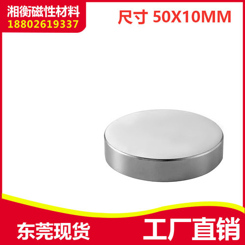 稀土磁 强力磁铁50x10圆形强磁 钕铁硼N35 强磁D50x10mm 吸铁石