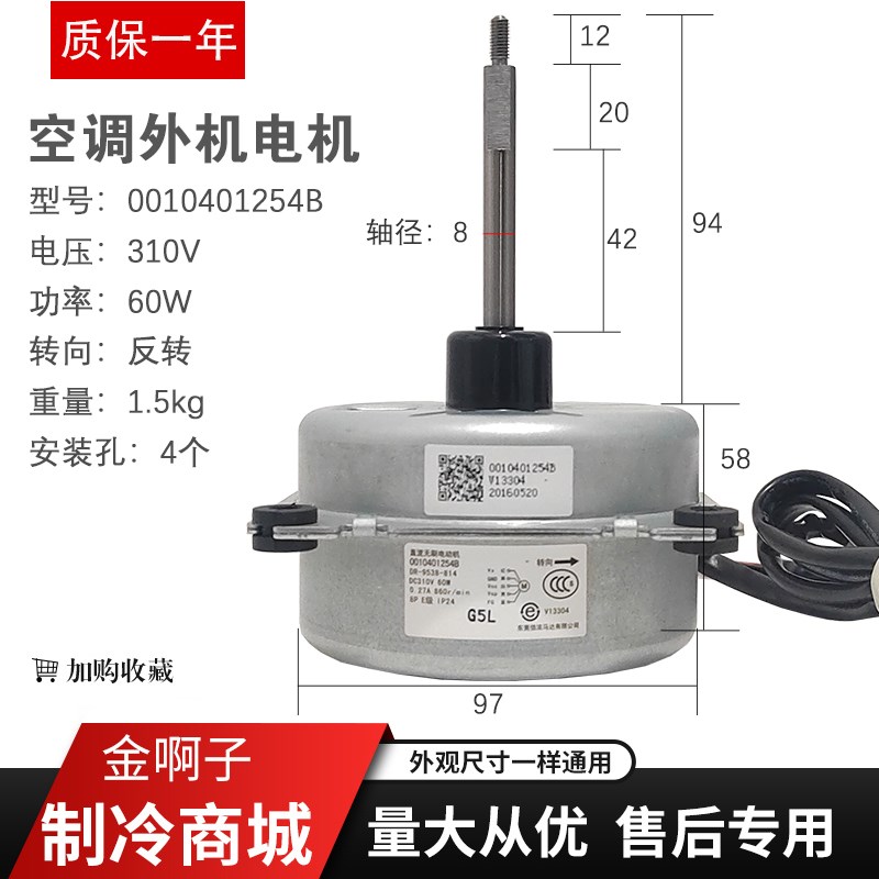 空调外电机直流散热马达风机0010401254B/DR-9538-814 60W反转