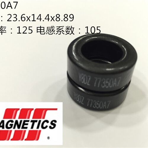 铁硅铝磁环77350A7CS234125外径23.6滤波储能谐振092125A PFC电感