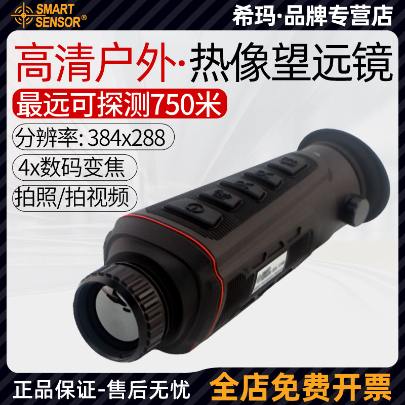 希玛ST9770户外热像望远镜夜间生命人体感应热像仪高清野外夜视仪