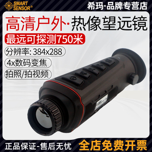 希玛ST9770户外热像望远镜夜间生命人体感应热像仪高清野外夜视仪