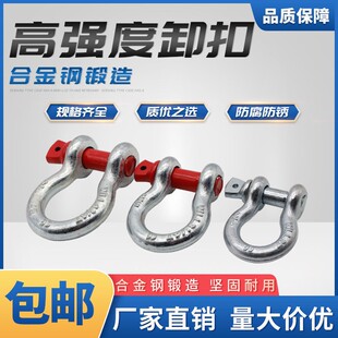 弓形卸扣D型美式卸扣U型卡扣高强度吊环合金钢卡环马蹄扣起重吊环