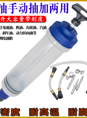 针筒式吸注两用换油工具手动抽油加注器抽水器换抽机油刹车油