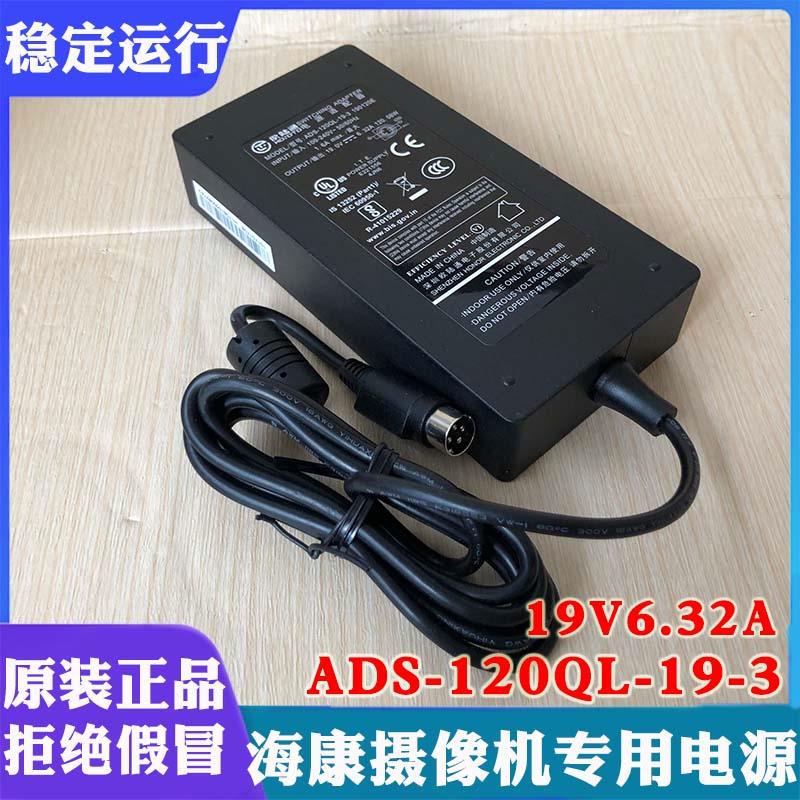 欧陆通19V6.32A电源适配器120W变压器ADS-120QL-19-3录像机充电器