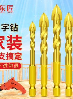 东匠瓷砖钻头6mm8mm超硬合金十字钻头玻璃水泥混凝土墙壁打孔神器