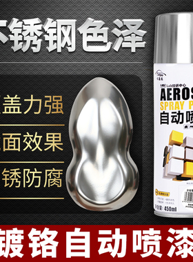 镀铬自动手摇自喷漆不锈钢银漆镀洛电镀银粉银色油漆罐金属防锈漆