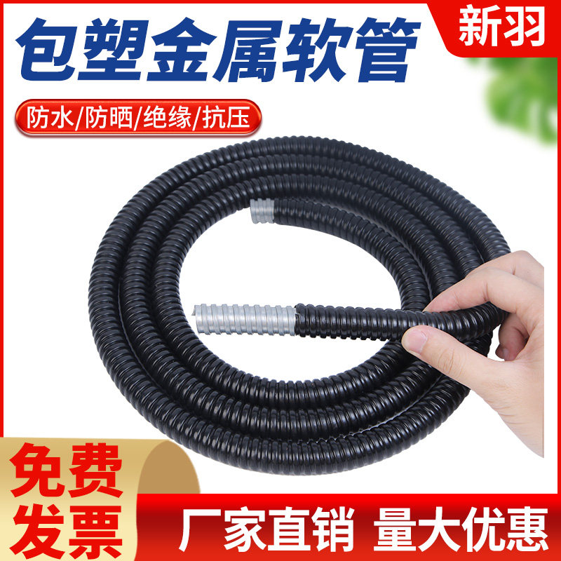 包塑金属软管国标塑料穿线蛇皮管电线电缆保护套管平包阻燃波纹管