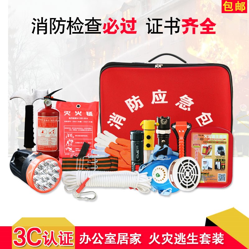 家用火灾逃生应急包酒店消防检查四件套出租房高层逃生消防应急箱